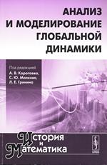 История и математика